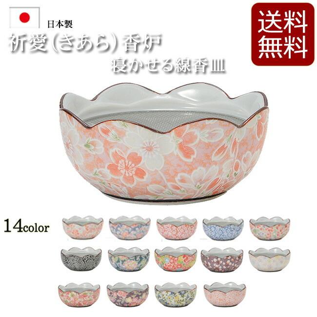 京仏壇はやし 仏具 線香 横置き 香炉 有田焼 祈愛（きあら）香炉