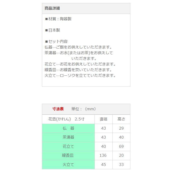 京仏壇はやし 仏具 モダン 仏具セット 花恋 かれん 5点セット