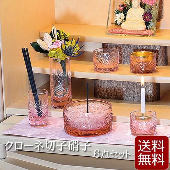 京仏壇はやし 仏具 モダン 仏具セット クローネ切子硝子6点セット 3寸