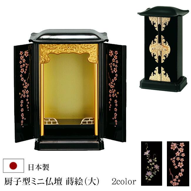 京仏壇はやし 厨子型ミニ仏壇（大）蒔絵 鉄仙 桜 木製 厨子 : 仏壇