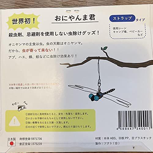 買物 おにやんま君 虫除け ストラップタイプ アクト Materialworldblog Com