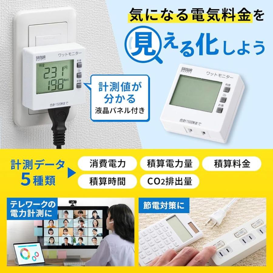サンワサプライ ワットモニター TAP-TST8シリーズ : KBショップ - 通販