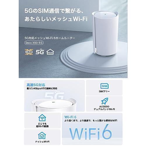 TP-Link 5G対応 SIMフリー Wi-Fiルーター メッシュWi-Fi システム