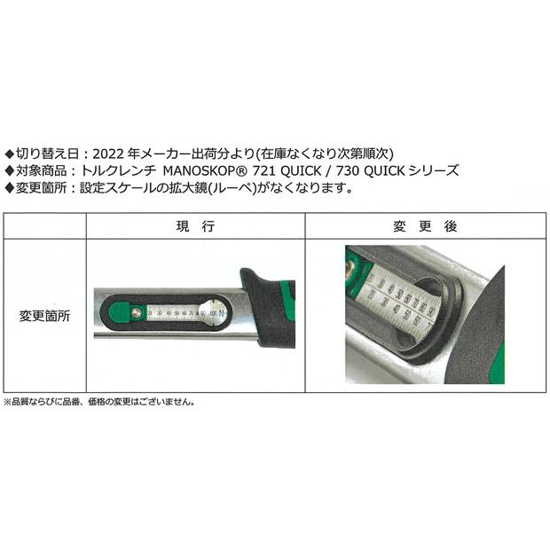 STAHWILLE スタビレー 730クイック トルクレンチ 6〜50Nm ラチェット