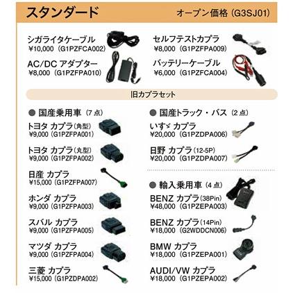 代引不可 最高峰汎用スキャンツール G Scan3 スタンダード G3sj01 G3sj01 ケイビーワンツール 通販 Yahoo ショッピング