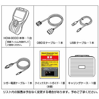 HITACHI　日立　ダイアグノスティックツール　故障診断機　HDM-9000　スキャンツール