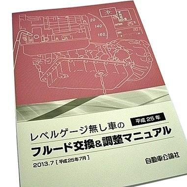 レベルゲージ無し車のフルード交換 調整マニュアル 平成25年 Rrm ケイビーワンツール 通販 Yahoo ショッピング