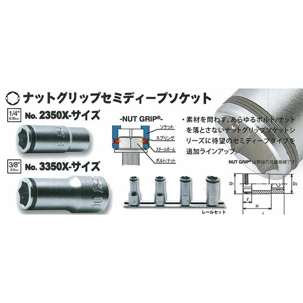 Ko-ken コーケン 3/8 ナットグリップセミディープソケットセット 4ピース RS3350X/4｜kb1tools-1｜02