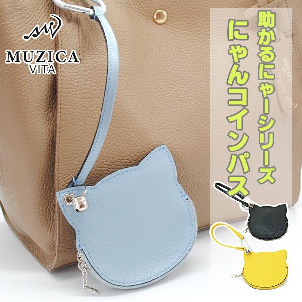 財布 レディース 本革 小銭入れ コインケース パスケース 猫 イタリア製革 かわいい ギフト 贈り物 人気 ムジカ ヴィータ Muzica Vita M1057 送料無料 Ishi M1057 Kbagsオンラインショップ ヤフー店 通販 Yahoo ショッピング