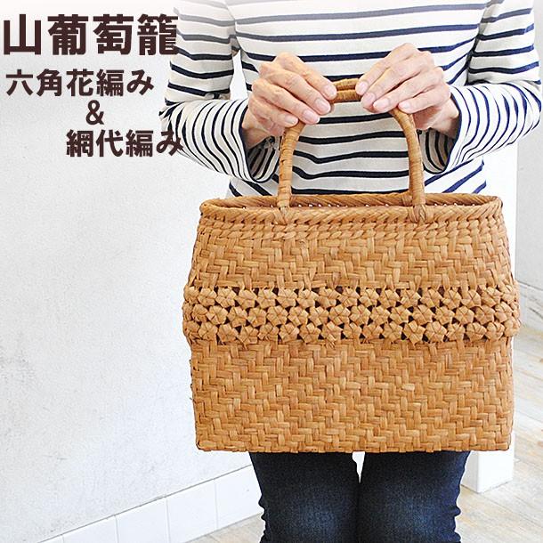 柔らかい 山葡萄かご やまぶどう かご カゴ 籠 編み メッシュ バッグ 六角花編み 網代編み レディース 裏地付 バスケット 手編み バスケット Yb 13 Kys B 10 Rakuten Zoetalentsolutions Com