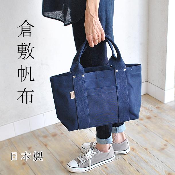 トートバッグ レディース メンズ キャンバス スレッドライン 倉敷帆布