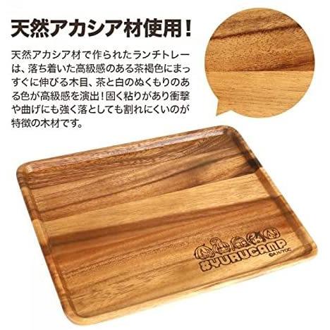 ゆるキャン Dress ランチトレー 天然アカシアプレート 木製 キャンプ ソロキャン アウトドア 耐久性 皿 映え 便利 キャラ コラボ レア 春先取りの