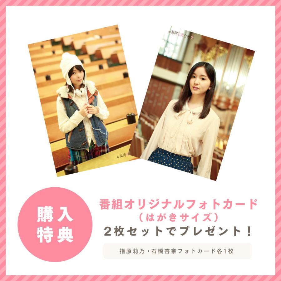 福岡恋愛白書7 宅配便送料無料 M便 1 2 Ymds Kbc Kbcオンラインショップ ヤフー店 通販 Yahoo ショッピング