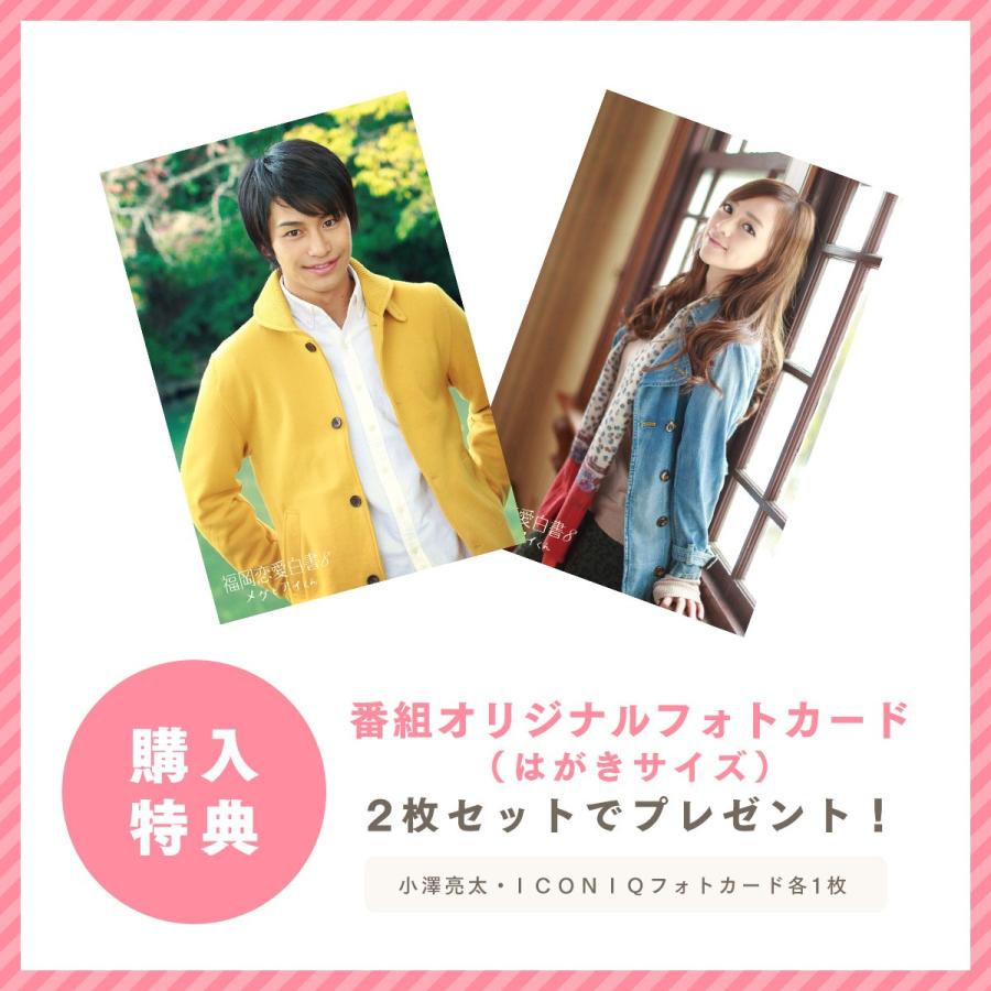 福岡恋愛白書8 宅配便送料無料 M便 1 2 Ymds Kbc Kbcオンラインショップ ヤフー店 通販 Yahoo ショッピング