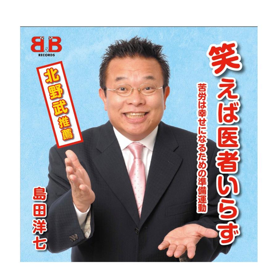 笑えば医者いらずcd M便 1 2 Ymds Kbc Kbcオンラインショップ ヤフー店 通販 Yahoo ショッピング