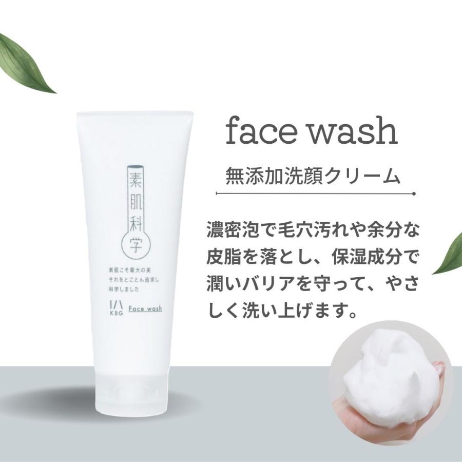 素肌科学 洗顔フォーム＆クレンジングジェルセット : KBG公式ショップ