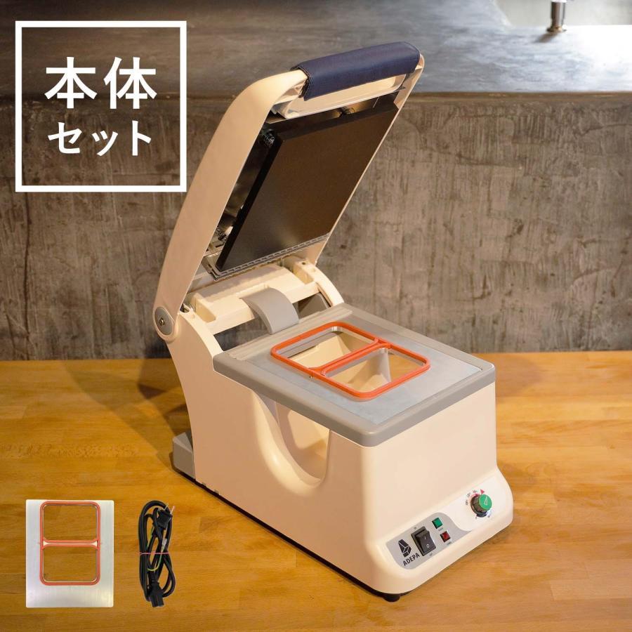 テイクアウト容器 トップシール機 ADEPA本体セット(本体 テイクアウト容器 トップシール機 ADEPA本体セット(本体