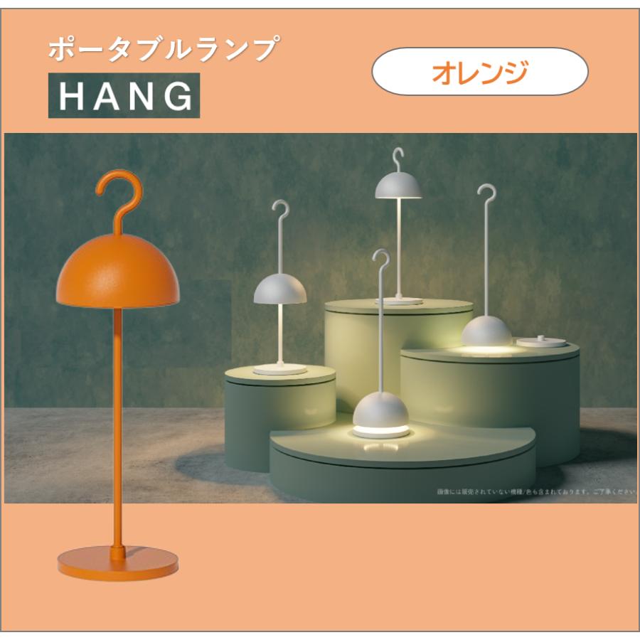 ポータブルランプ HANG YPL01OR】オレンジ LED ランプ インテリア 防塵
