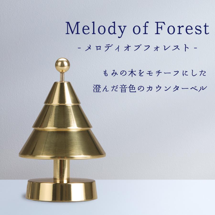 Melody of Forest 単品 Φ48×H67mm (ベル：真鍮) もみの木をモチーフに