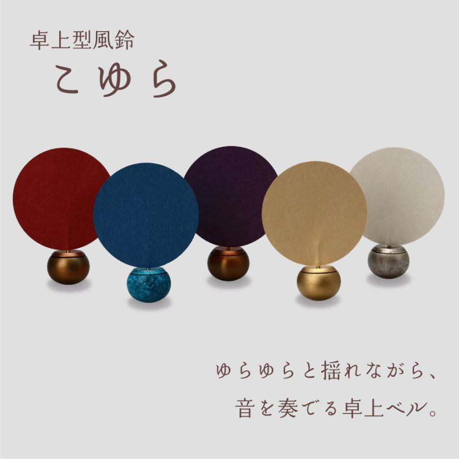 こゆら 全5色 Φ90×H110mm (ベル：真鍮) ゆらゆらと揺れながら音を