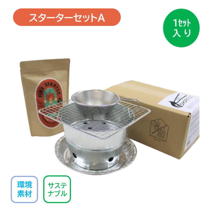 キャンプスターターキット 【公式通販】