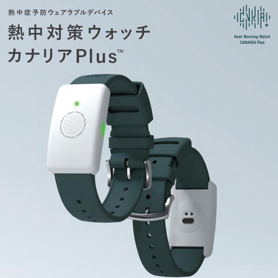 アウトレット】熱中対策ウオッチ カナリアPlus 2025年最新モデル 幅27