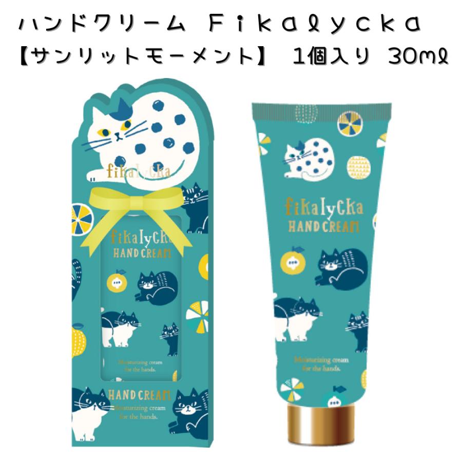 お値下げ中【新品】Kyogoku3種12点（ ハンドクリーム他） ハンドクリーム Fikalycka 【サンリットモーメント】 1個入り