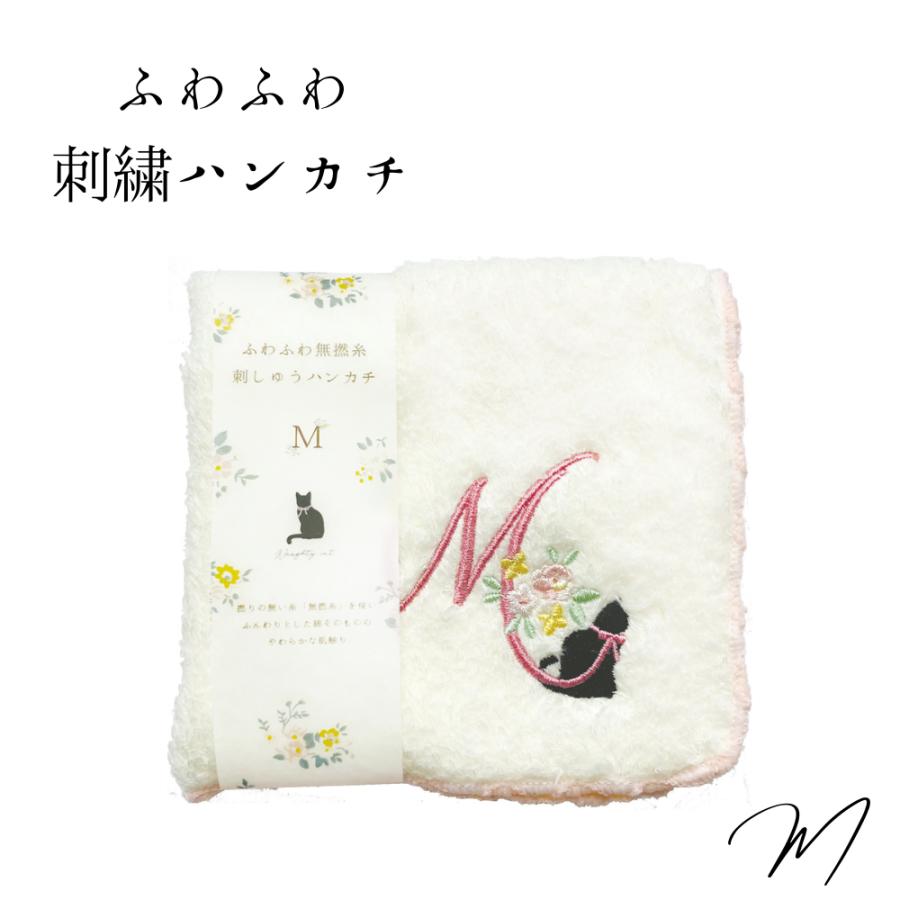 ハンカチ ふわふわ無撚糸刺しゅうハンカチ 【イニシャルM】 1枚入り
