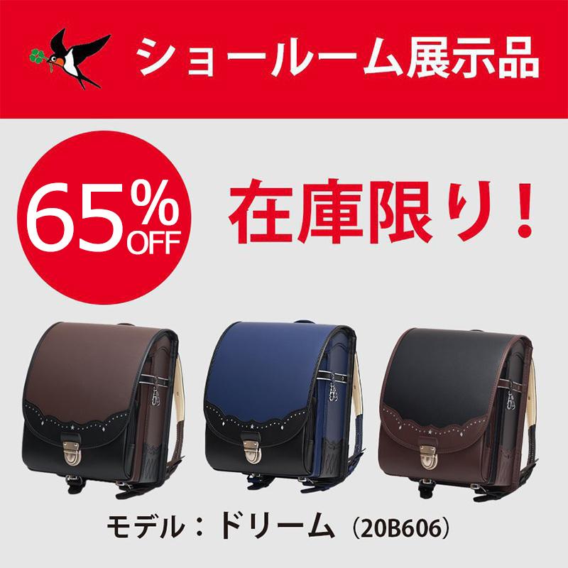 アウトレットランドセル 男の子 女の子 軽量 軽い 収納 ランドセル 半かぶせ ブラック ネイビー ブラウン 子供のランドセル 人気 ツバメランドセル ドリーム の商品画像