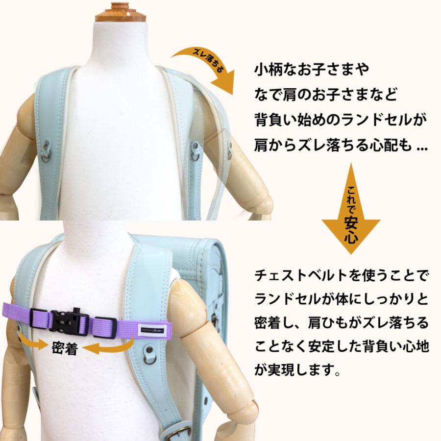 チェストベルト ランドセル補助ベルト ズレ防止 ずり落ち防止肩ひものズレ落ち 男の子 女の子 ランドセル ツバメランドセル | ツバメランドセル | 11