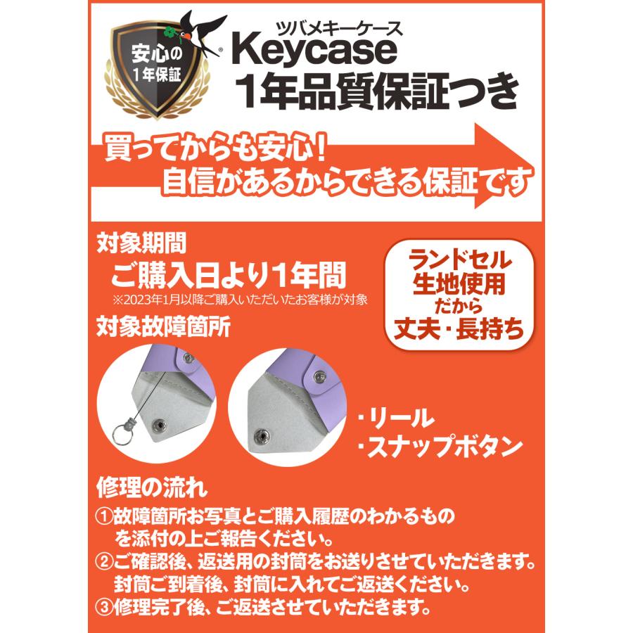 【300円OFFクーポン+ボーナスポイント5% 12/26 23:59迄】ランドセル ランドセルキーケース ランドセル生地 丈夫 長持ち ツバメランドセル リール付き鍵入れ | ツバメランドセル | 10