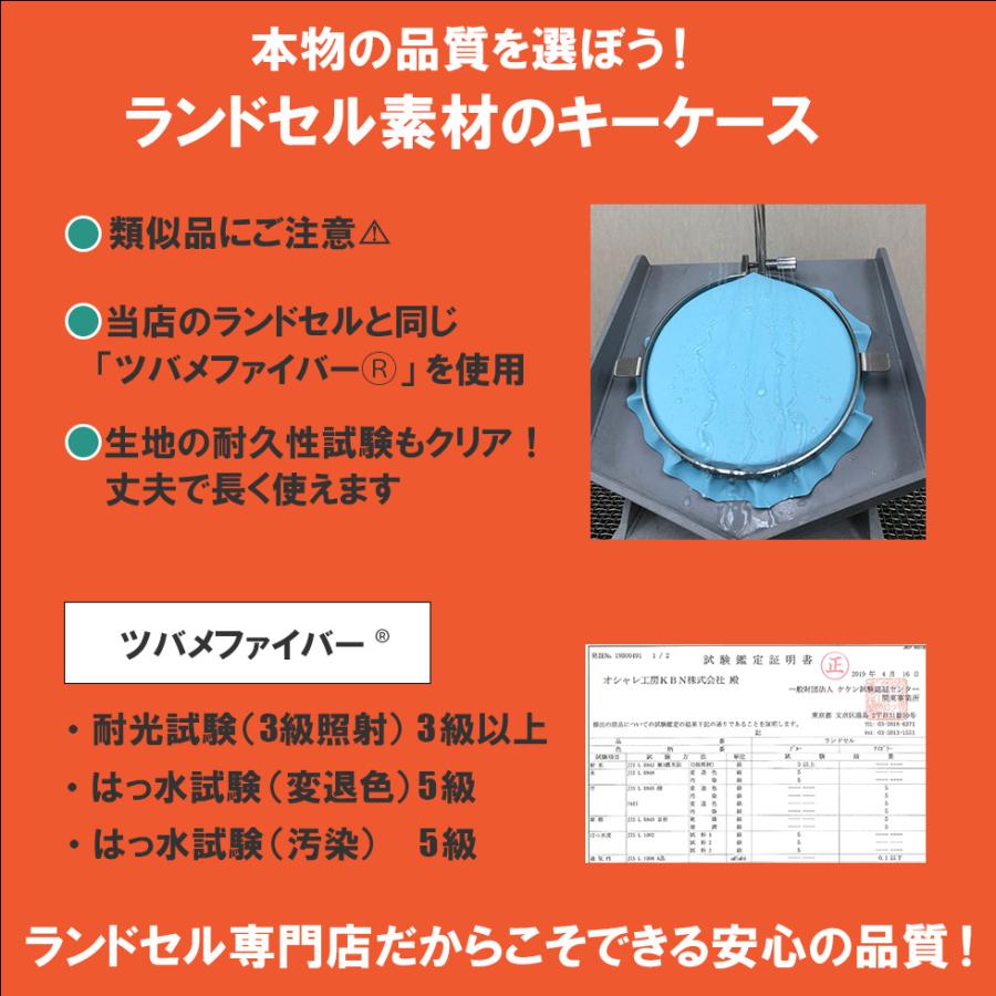 ランドセル ランドセルキーケース 安心一年保証付き ランドセル生地 丈夫 長持ち ツバメランドセル リール付き鍵入れ キーホルダー 鍵カバーキーカバー | ツバメランドセル | 11