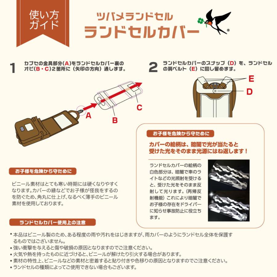 ランドセルカバー採寸方法 ツバメランドセル ランドセルカバー 透明 女 男 2年白化交換保証付き