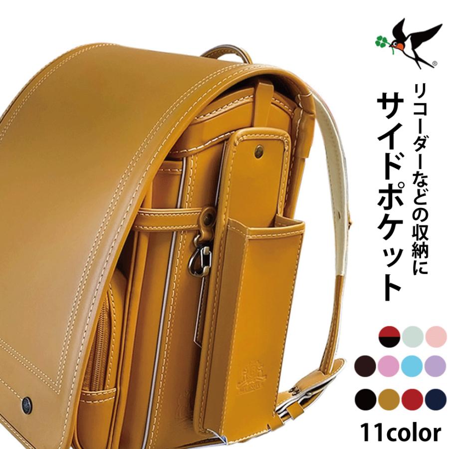 ストアポイント+5％ 7/15 23:59迄 ランドセルサイドポケット ランドセル サイドポケット ブルーノランドセル ツバメランドセル リコーダー 収納 多機能 の商品画像