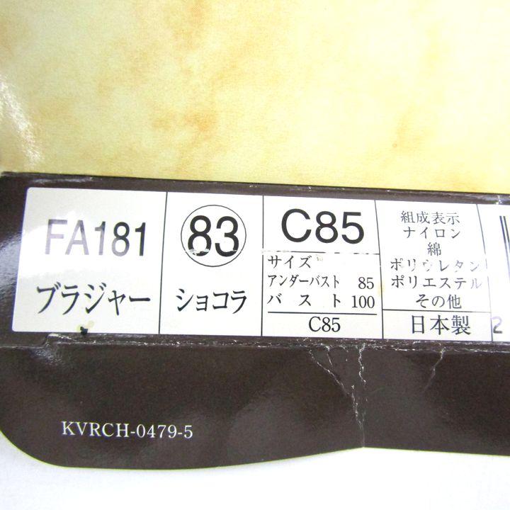 シャルレ  4品まとめ シャルレ 下着 4点セット 未使用 ブリーフ ブラジャー アンダーウエア