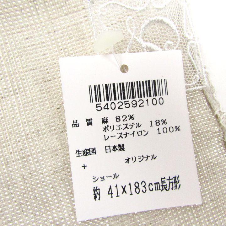 近沢レース店 ショール レースボレロ 2点セット 未使用 ストール