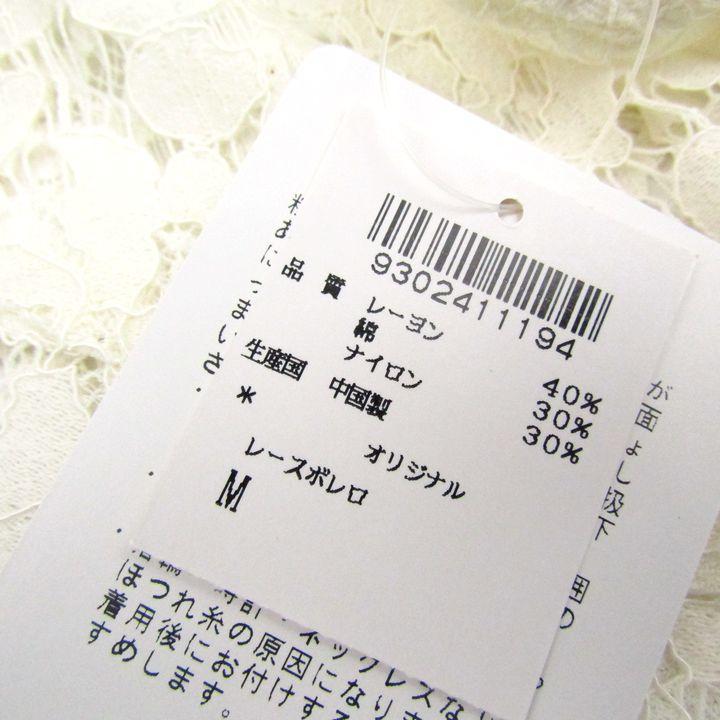 近沢レース店 ショール レースボレロ 2点セット 未使用 ストール