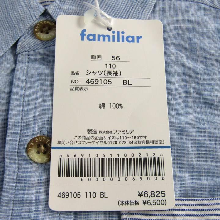 ファミリア 長袖シャツ トップス キッズ 男の子用 110サイズ ブルー