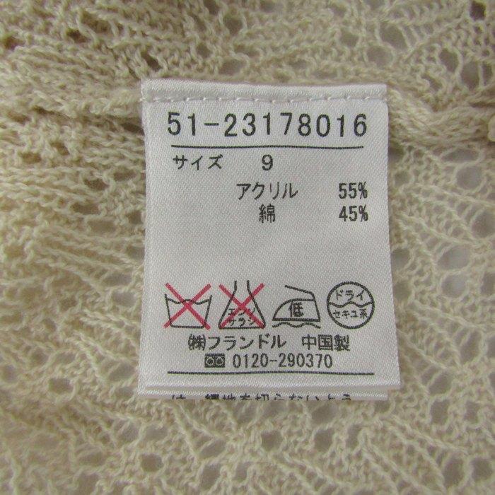 エフデ オープンカーディガン トップス ボレロ 透かし編み 未使用品 レディース 9サイズ ベージュ ef-de エフデ オープンカーディガン トップス ボレロ 透かし編み 未使用品
