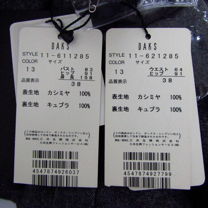 ◇最終価格◇超美品◇DAKSダックス・ 上下セットアップ スーツ パンツ 黒◇