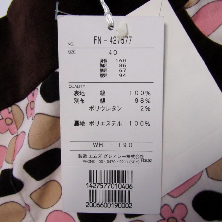 エムズグレイシー未使用マーガレット柄スカート40 エムズグレイシー スカート ボトムス 花柄 コットン 未使用品 日本製