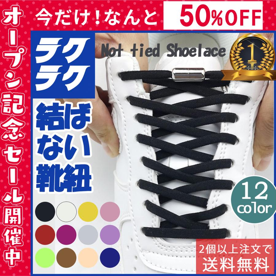 靴ひも 靴紐 おしゃれ スニーカー 紐 ゴム ゴム紐 伸びる くつひも 結ばない 殿堂 シューレース ほどけない 伸縮