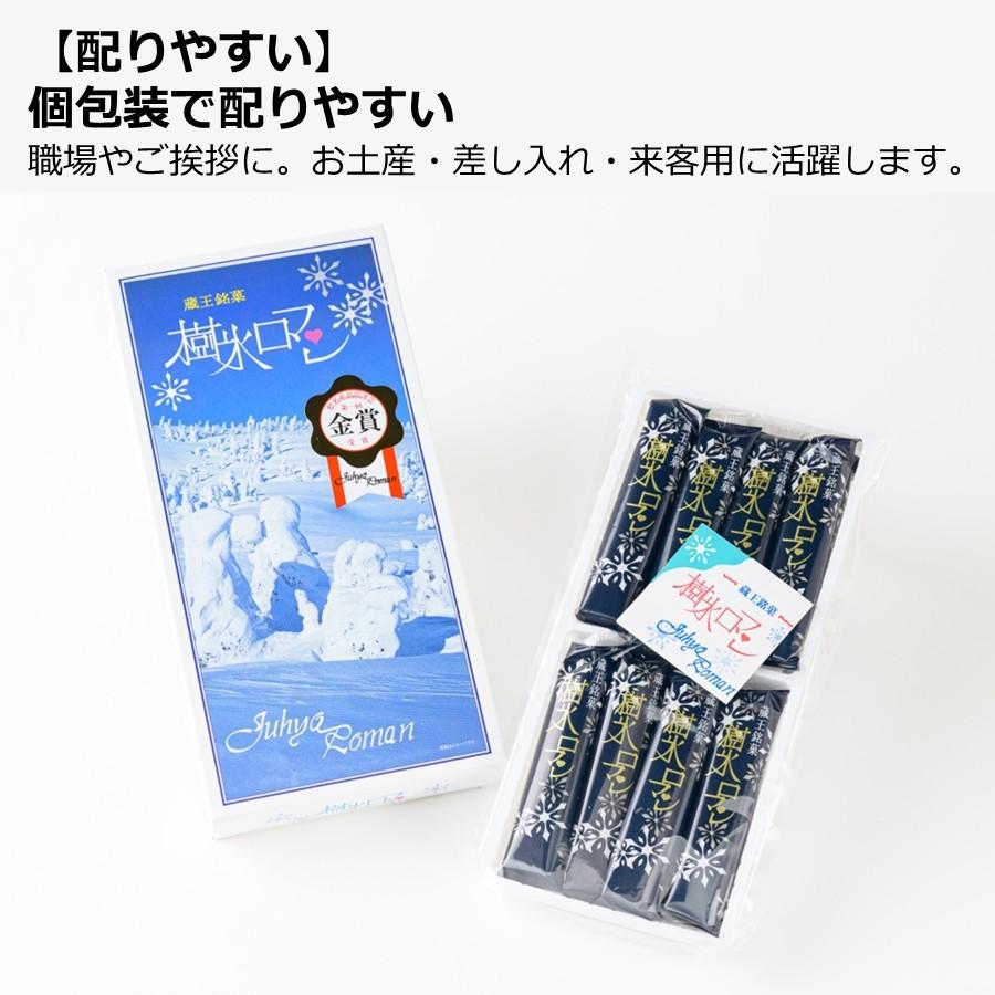 蔵王銘菓 樹氷ロマン 16本入り 山形 お土産 土産 お菓子 焼菓子 お