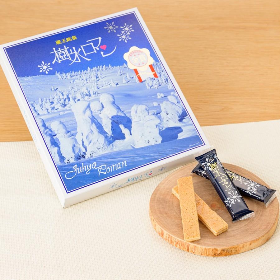 蔵王銘菓 樹氷ロマン 24枚入り 山形 お土産 個包装 お菓子 ギフト 焼き菓子 手土産 贈答用 お取り寄せ 【A01】 |  | 13