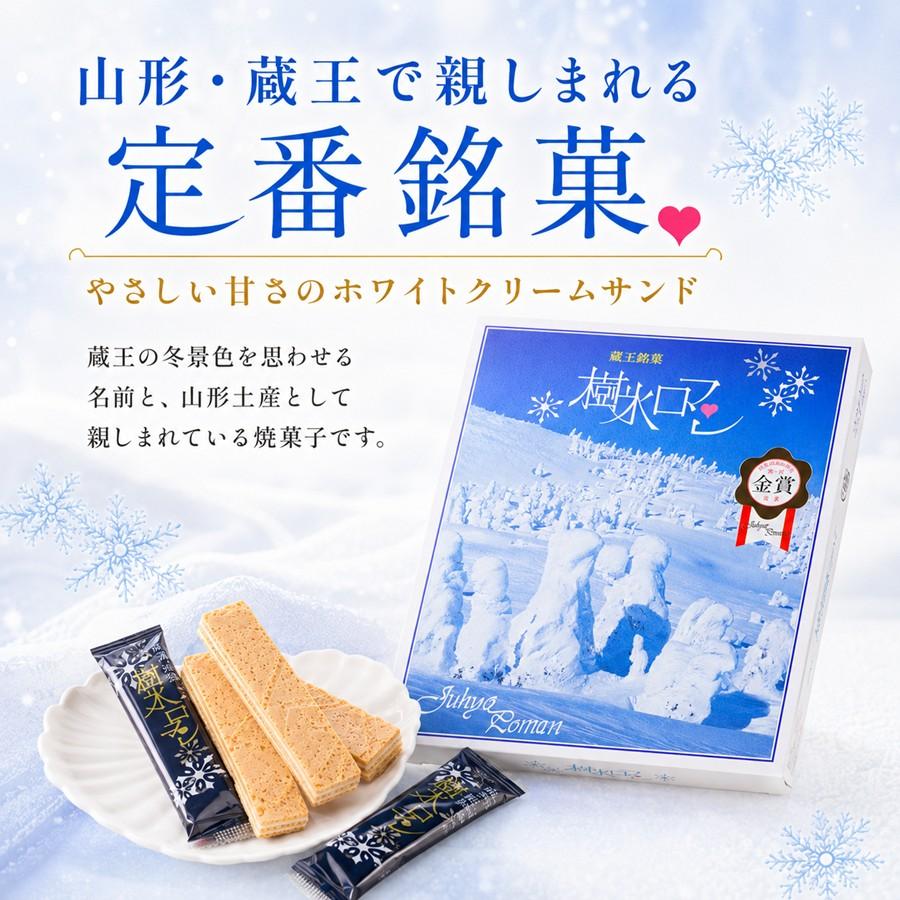 蔵王銘菓 樹氷ロマン 24枚入り 山形 お土産 個包装 お菓子 ギフト 焼き菓子 手土産 贈答用 お取り寄せ 【A01】 |  | 02