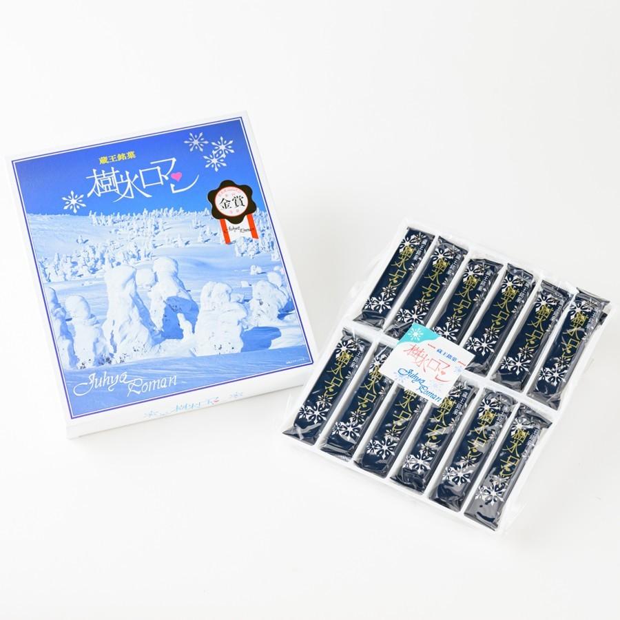 蔵王銘菓 樹氷ロマン 24本入り 山形 お土産 土産 お菓子 焼菓子 お