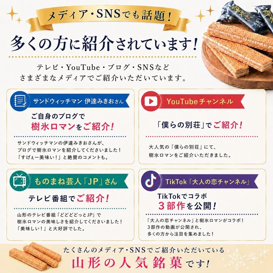 蔵王銘菓 樹氷ロマン 24枚入り 山形 お土産 個包装 お菓子 ギフト 焼き菓子 手土産 贈答用 お取り寄せ 【A01】 |  | 08
