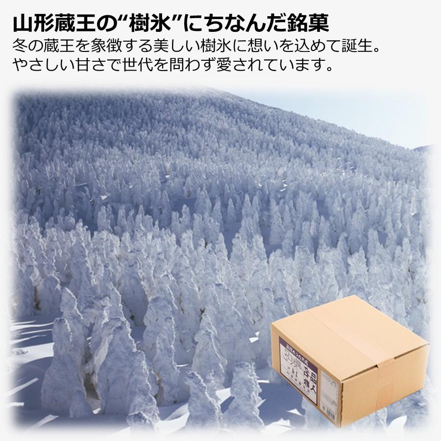 蔵王銘菓 樹氷ロマン お徳用 約120枚入り 送料無料 山形 お土産 個包装
