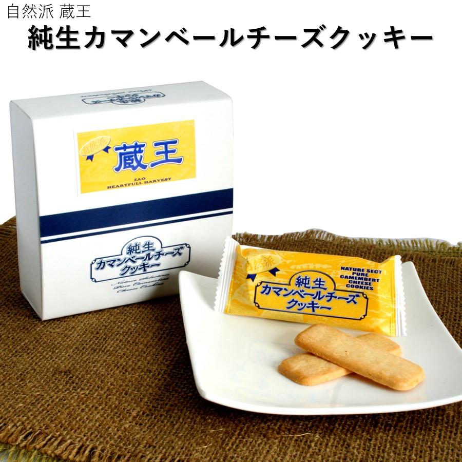 蔵王 純生 カマンベール チーズ クッキー 【A01】 : 1093(と 蔵王 純生 カマンベール チーズ クッキー 【A01】 : 1093(と