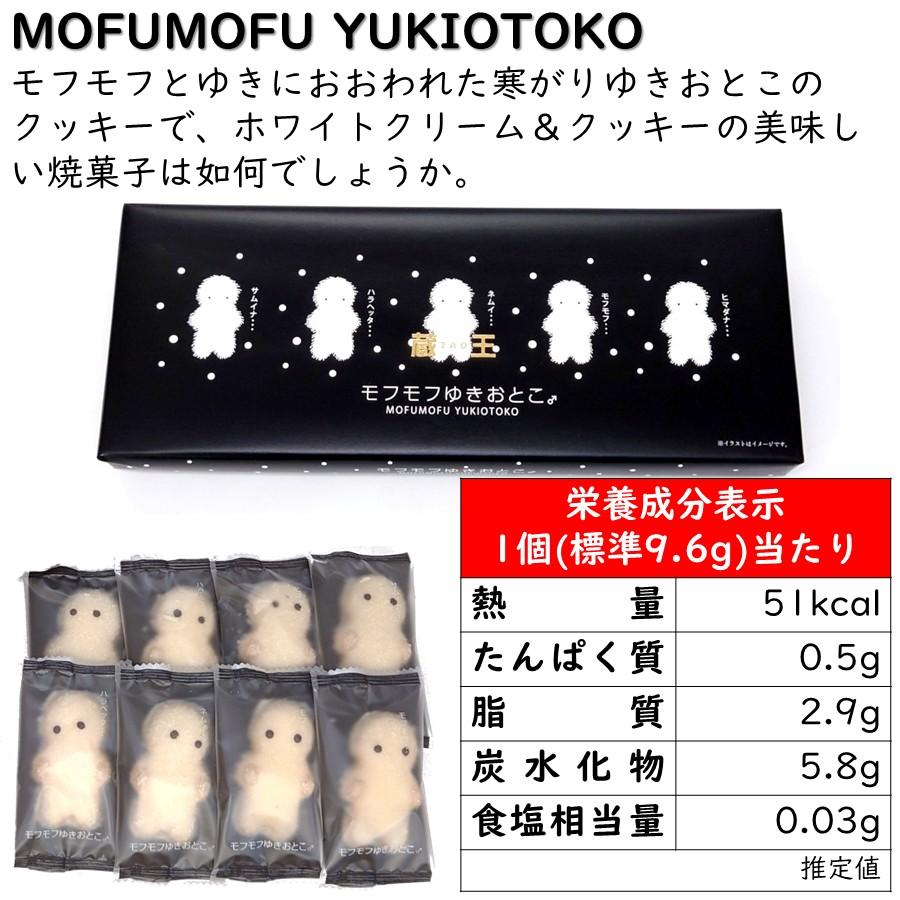冬季限定 蔵王 モフモフゆきおとこ ♂ 10個 山形 お土産 個包装 お菓子